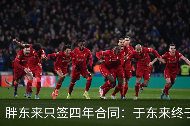 胖东来只签四年合同：于东来终于活在“权力幻觉”中了