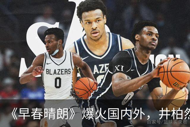 《早春晴朗》爆火国内外，井柏然孙千CP“嗑上头”，最“恶心”的一幕出现了