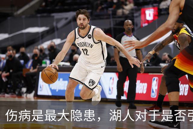 伤病是最大隐患，湖人对于是否引进侧翼大闸层处于犹豫阶段之中？