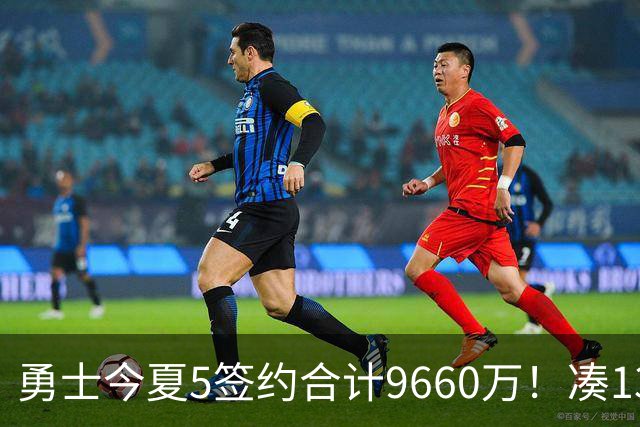 勇士今夏5签约合计9660万！凑13人名单毫无竞争力 预测战绩仅西部12
