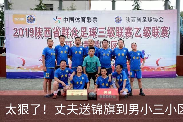 太狠了！丈夫送锦旗到男小三小区和妻子单位，妻子当街下跪引热议
