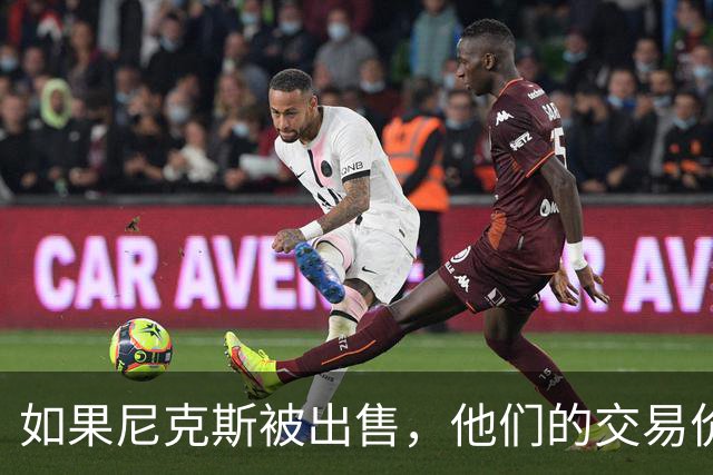 如果尼克斯被出售，他们的交易价格可能会比湖人的收购价更高？