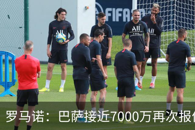 罗马诺：巴萨接近7000万再次报价罗德里！维拉开始运作铃木彩艳！