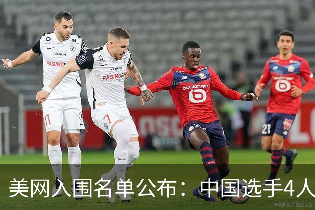 美网入围名单公布：中国选手4人锁定参赛资格，郑钦文列递补第22位